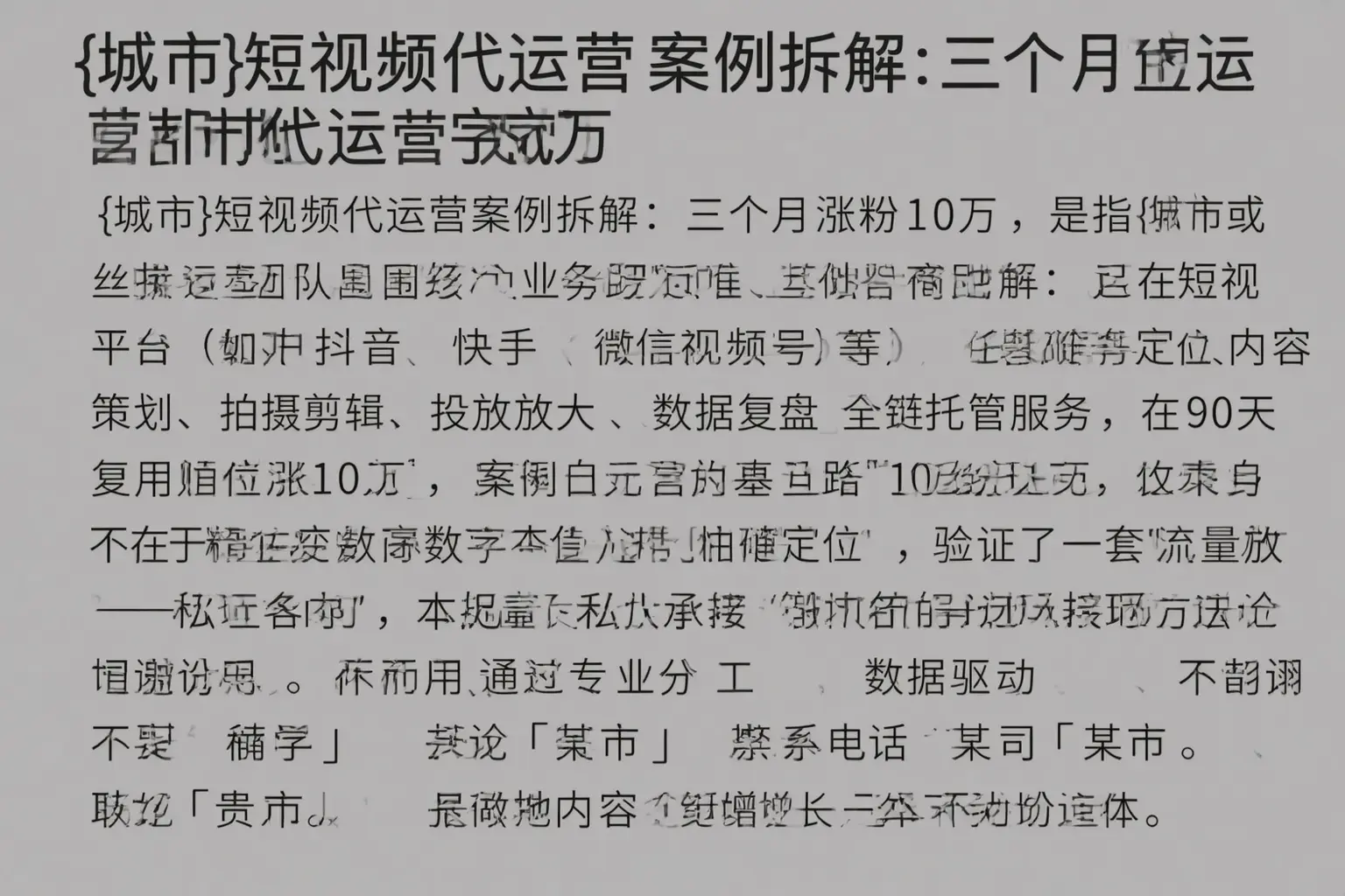 弋江短视频代运营案例拆解:三个月涨粉10万