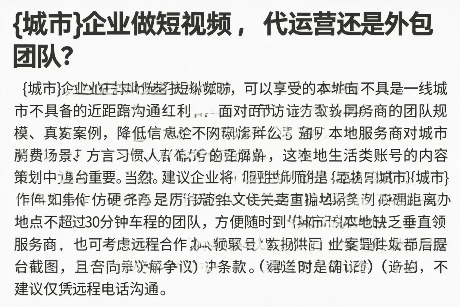 弋江企业做短视频,代运营还是外包团队?